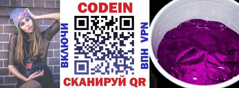 Кодеин Purple Drank Купить Покровск